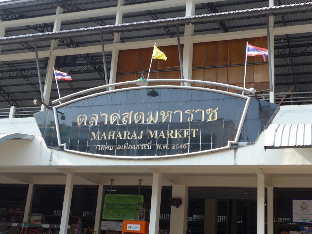 法伦屋酒店 甲米 外观 照片